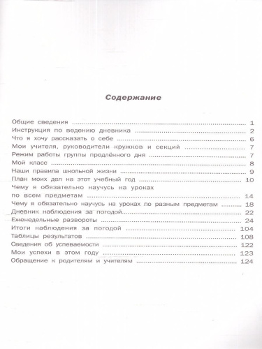 Дневник школьника 2 класс. ФГОС
