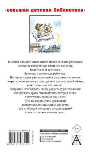 Смешные рассказы для детей