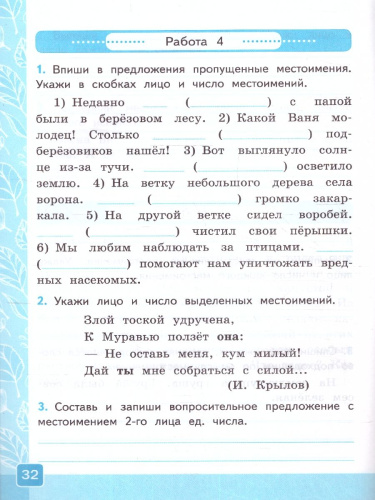 Русский язык 3 класс. Контрольные работы. Часть 2. ФГОС