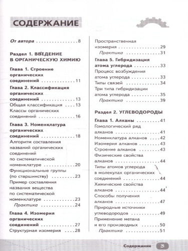 ЕГЭ Химия. Готовься к экзаменам с Умскул