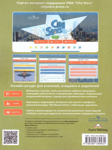 Английский язык 3 класс. Учебное пособие в 2-х частях. Часть 1