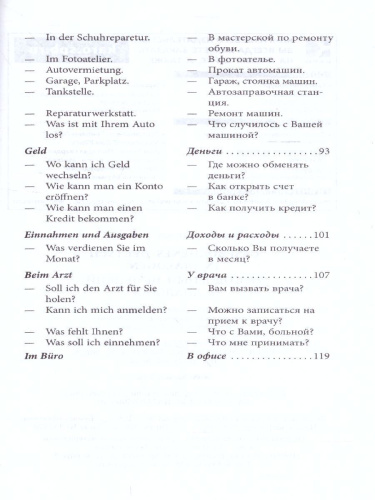 Разговорный немецкий в диалогах