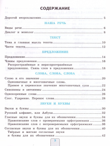 Русский язык 2 класс. Проверочные работы. ФГОС