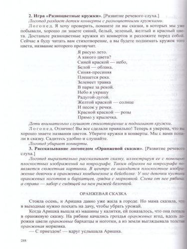 Конспекты подгрупповых логопедических занятий в группе компенсирующей направленности ДОО для детей с тяжелыми нарушениями речи с 4 до 5 лет