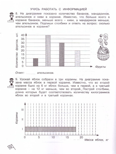Информатика, логика, математика 2 класс. Набор в 2-х частях