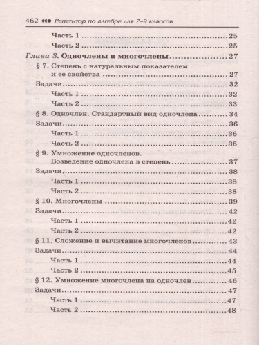 Репетитор по алгебре для 7-9 классов