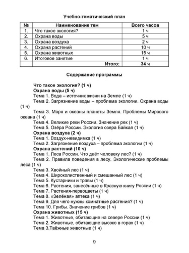 Окружающий мир с увлечением 2 класс. Методическое пособие с CD-диском. ФГОС