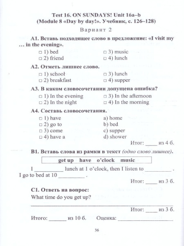 Английский язык 3 класс. Поурочный тематический контроль. УМК Быковой