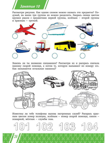 Подготовка к школе. Окружающий мир. Мир вокруг меня. Тетрадь
