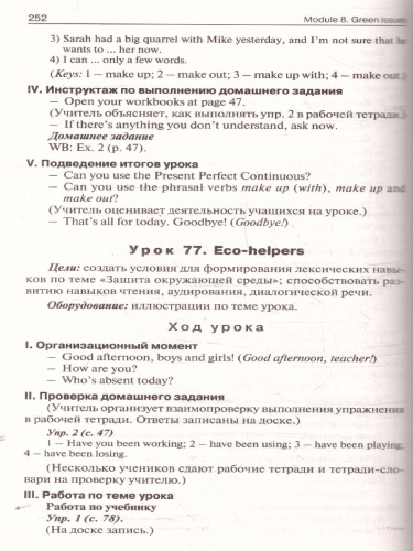 Английский язык 7кл. к УМК Ваулиной (Английский в фокусе). НОВЫЙ ФГОС (Вако)