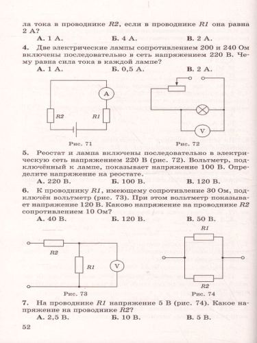 Физика 8 класс. Дидактические материалы