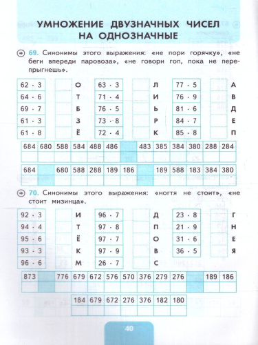 Тренажер по математике 3-4 классы. Сложение, вычитание, умножение