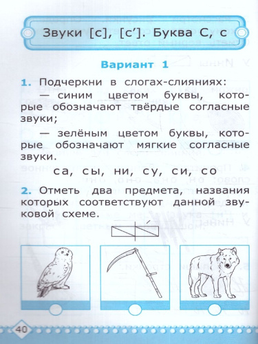 Обучение грамоте 1 класс. Контрольные работы Часть1. УМК"Школа России". Новый ФГОС к новому учебнику