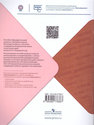 КИМ. Русский язык 3 класс. Предварительный, текущий, итоговый контроль. УМК "Школа России". ФГОС