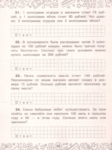 Финансовая грамотность 1 класс. Задачи