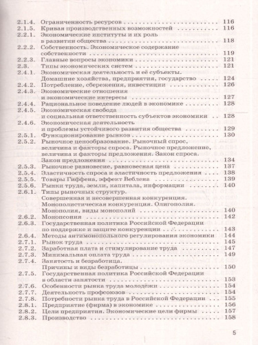 Обществознание ЕГЭ 10-11 классы. Комплексная подготовка к ЕГЭ. Теория и практика