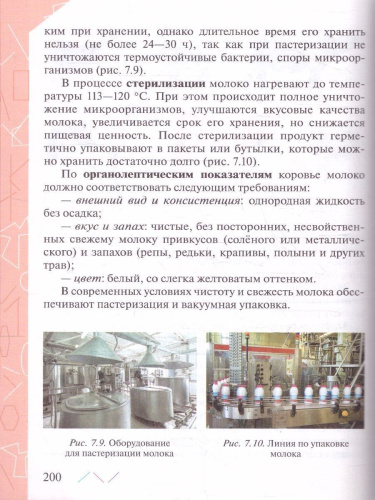Технология 6 класс. Учебник (ФП2022)