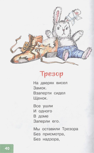 Михалков С.В. А что у вас? Стихи про ребят и про зверят. Библиотека для дошколят