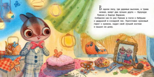 Пряник и вареник. Про самых любимых