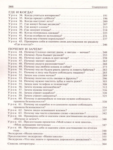 Поурочные разработки по курсу "Окружающий мир" 1 класс. К УМК Плешакова (Школа России). ФГОС