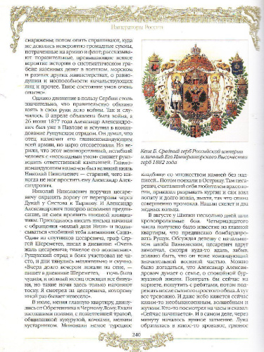 Императоры России