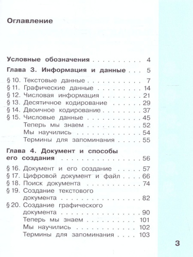 Информатика. 2 класс. Учебник. В 2 частях. Часть 2