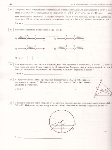 ОГЭ-2026 Математика. Тренировочные варианты. 30 вариантов