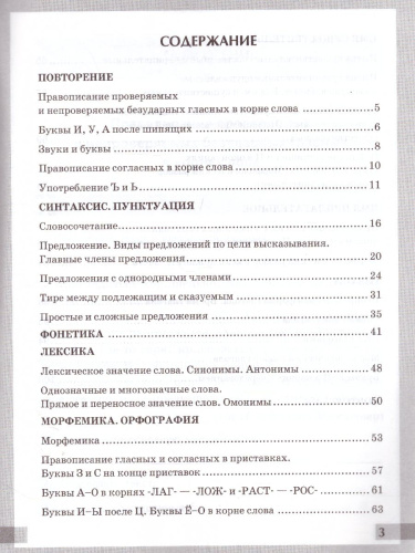 Русский язык 5 класс. Комплексный анализ текста. Рабочая тетрадь. ФГОС