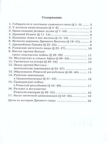 Схемы по Всеобщей Истории 5 класс (к учебнику Михайловского). ФГОС
