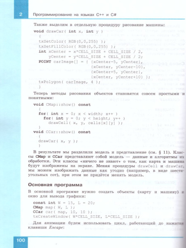 Программирование. Python. С++. Часть 4. Учебное пособие