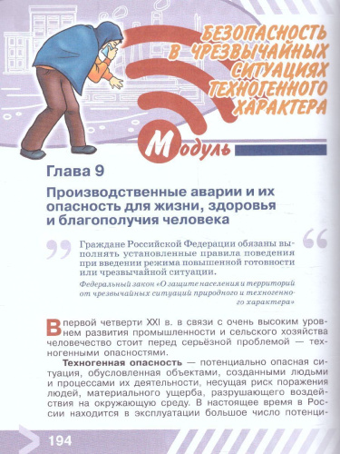 Основы безопасности жизнедеятельности 5 класс. Учебник (ФП2022)