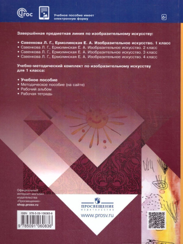 Изобразительное искусство 1 класс. Учебное пособие. ФГОС