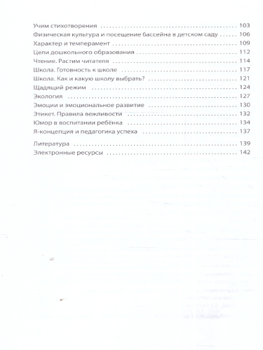 Справочник для родителей дошкольника. Методическое пособие