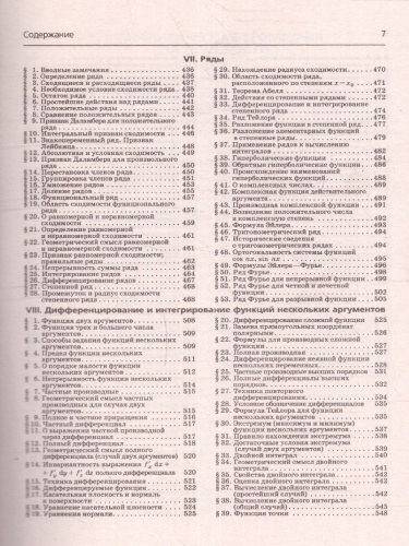 Справочник по высшей математике / Выгодский (Справочники)