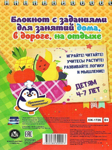 Блокнот занимательных заданий для детей 4-7 лет. Весёлая заниматека: игры, пазлы, кроссворды