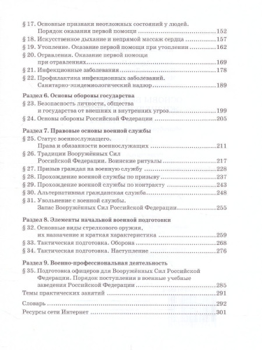 Основы безопасности жизнедеятельности 11 класс Учебник