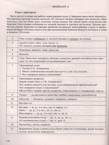 ВПР Русский язык 4 класс 30 вариантов типовых заданий с ответами