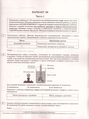 ЕГЭ 2026 Биология: типовые экзаменационные варианты: 30 вариантов