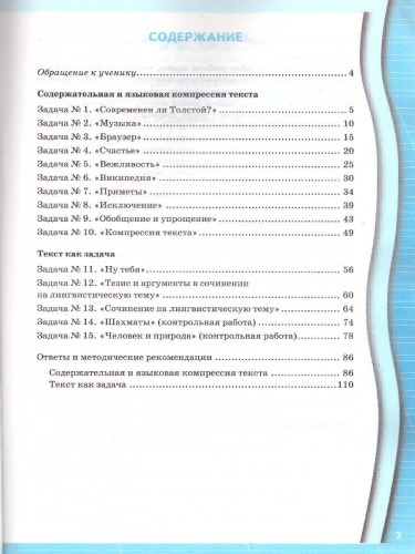 Русский язык 8 класс. Задания на понимание текста. Рабочая тетрадь. ФГОС