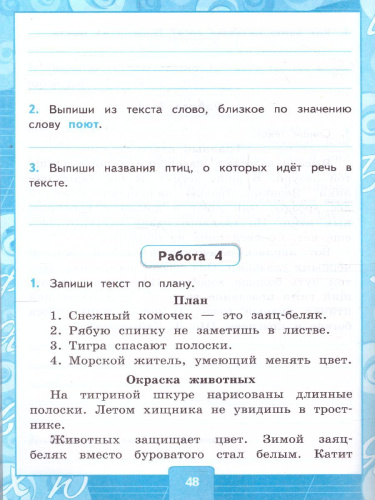 Русский язык 4 класс. Контрольные работы (к новому ФПУ). Часть 1. ФГОС