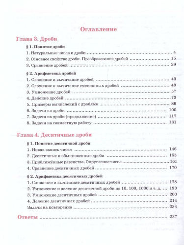 Математика 5 класс. Учебное пособие. Комплект в 2-х частях. Часть 2