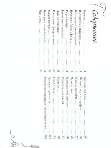 Голова и фигура человека. Альбом для скетчинга. Искусство рисовать на коленке