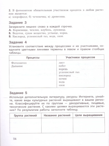 Биология 6 класс. Рабочая тетрадь. К новому учебному пособию