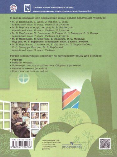 Английский язык 8 класс. Учебник. ФГОС