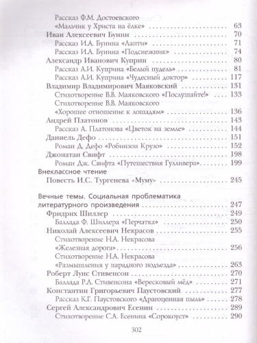 Литература 6 класс. Часть 2. ФГОС