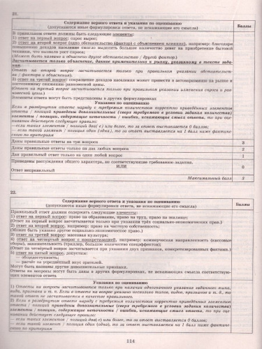 ЕГЭ 2022 Обществознание 14 вариантов ТВЭЗ