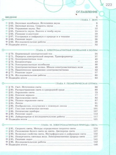 Физика 9 класс. Инженеры будущего. Углубленный уровень. Учебник в 2-х частях. Комплект. ФГОС