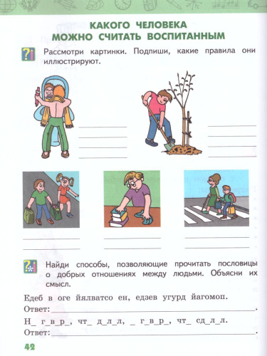 Окружающий мир 2 класс. Рабочая тетрадь. Часть 2. ФГОС