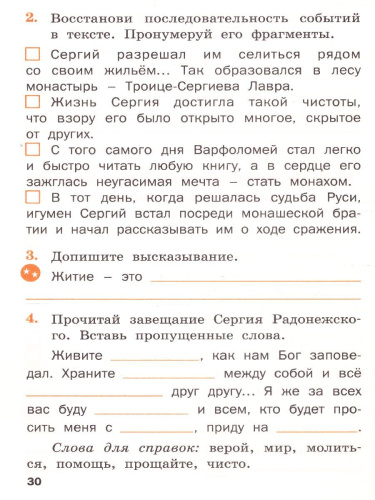 Литературное чтение на родном русском языке: рабочая тетрадь 2 кл. (Вако)