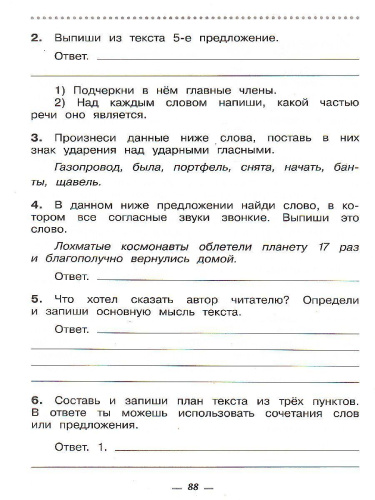Русский язык 4 класс. Тетрадь для контрольных работ